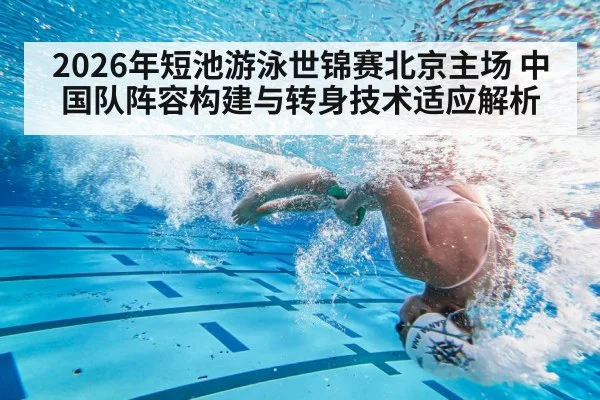 swimmer underwater flip turn